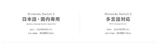 Switch2在日本有專用版本：便宜2萬日元但鎖區 附帶《馬力歐卡丁車》游戲